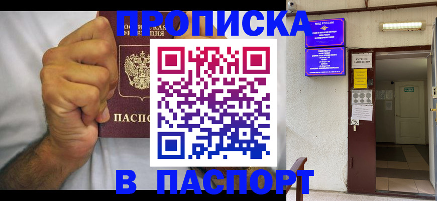 прописка для работы в Полевском